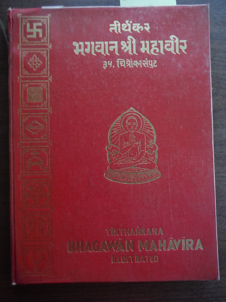 Image 0 of Tirthankar Bhagawan Mahavira