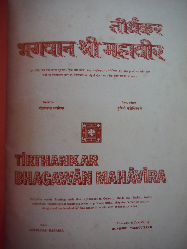 Image 1 of Tirthankar Bhagawan Mahavira