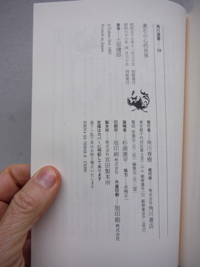 Image 2 of Mental world of Soseki - research literature in Soseki 