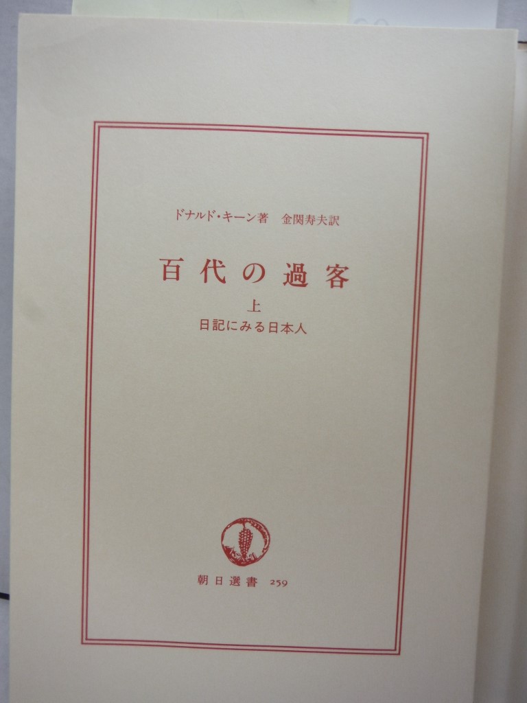 Hyakudai no kakaku (Asahi sensho) (Japanese Edition)