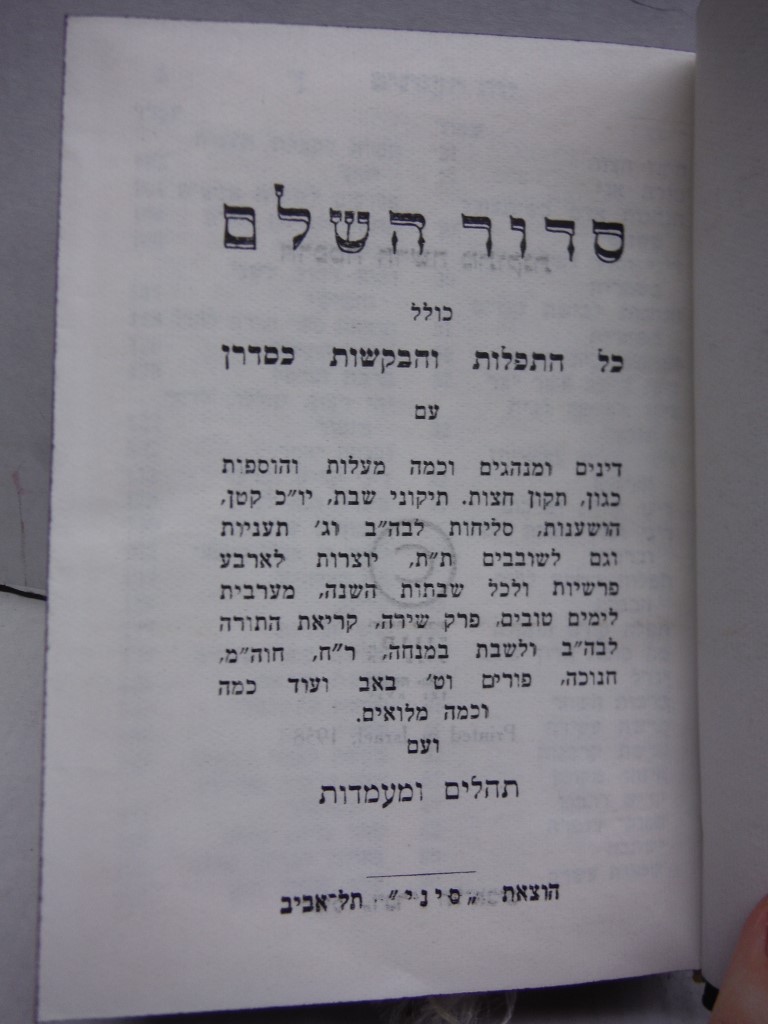Image 2 of Israel Judaica Metal Cover Siddur Prayer Book Hebrew Only