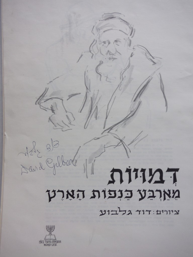 Image 1 of Jewish Characters in Israel