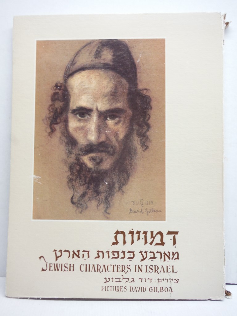Image 0 of Jewish Characters in Israel