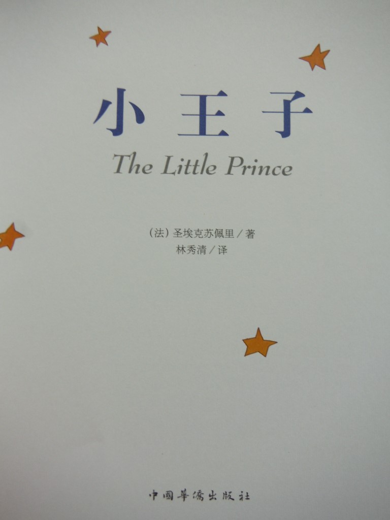 Image 1 of The Little Prince (Chinese Edition)