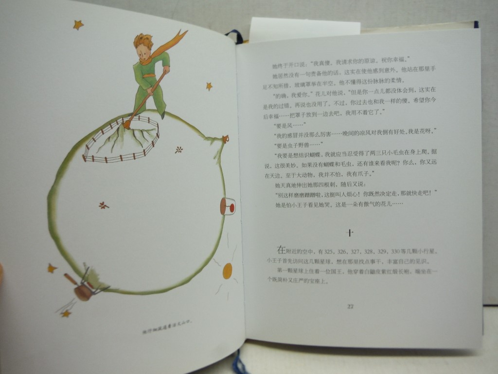 Image 3 of The Little Prince (Chinese Edition)