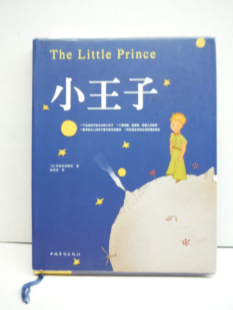 The Little Prince (Chinese Edition)