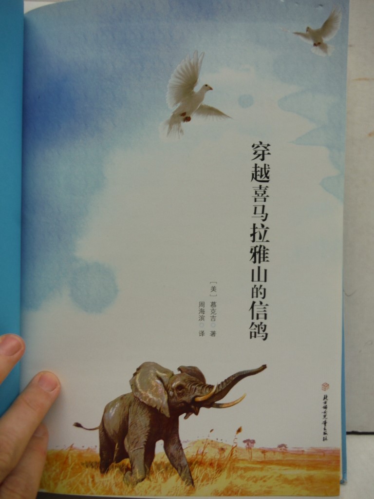 Image 1 of Gay Neck: The Story of a Pigeon (Chinese Edition)