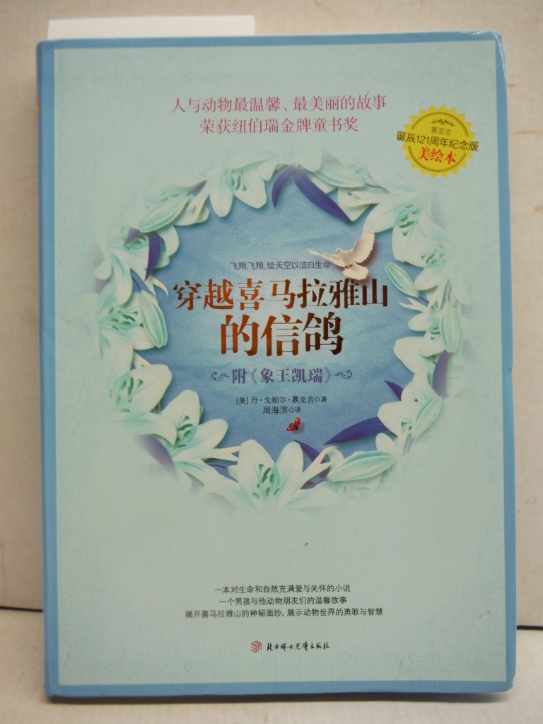 Image 0 of Gay Neck: The Story of a Pigeon (Chinese Edition)