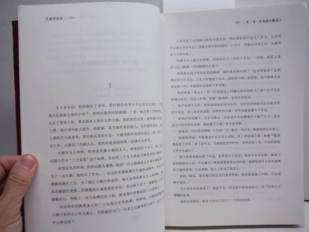 Image 1 of China Ibunroku/Chinese Strange Tales Record (Chinese Edition)