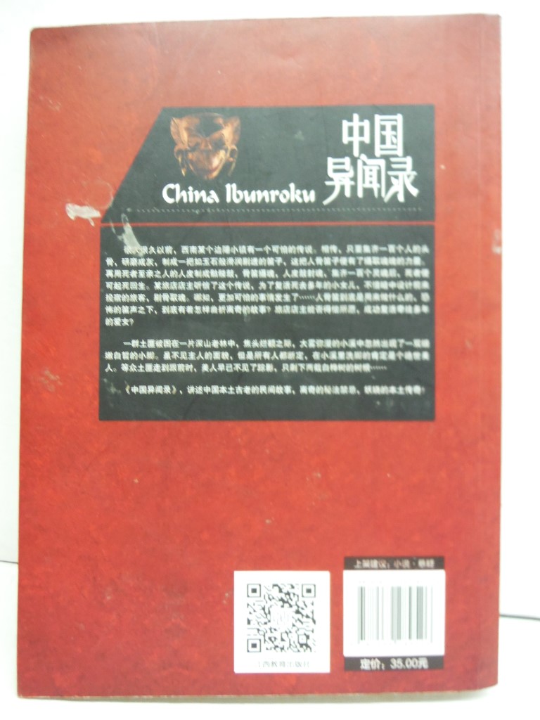 Image 2 of China Ibunroku/Chinese Strange Tales Record (Chinese Edition)