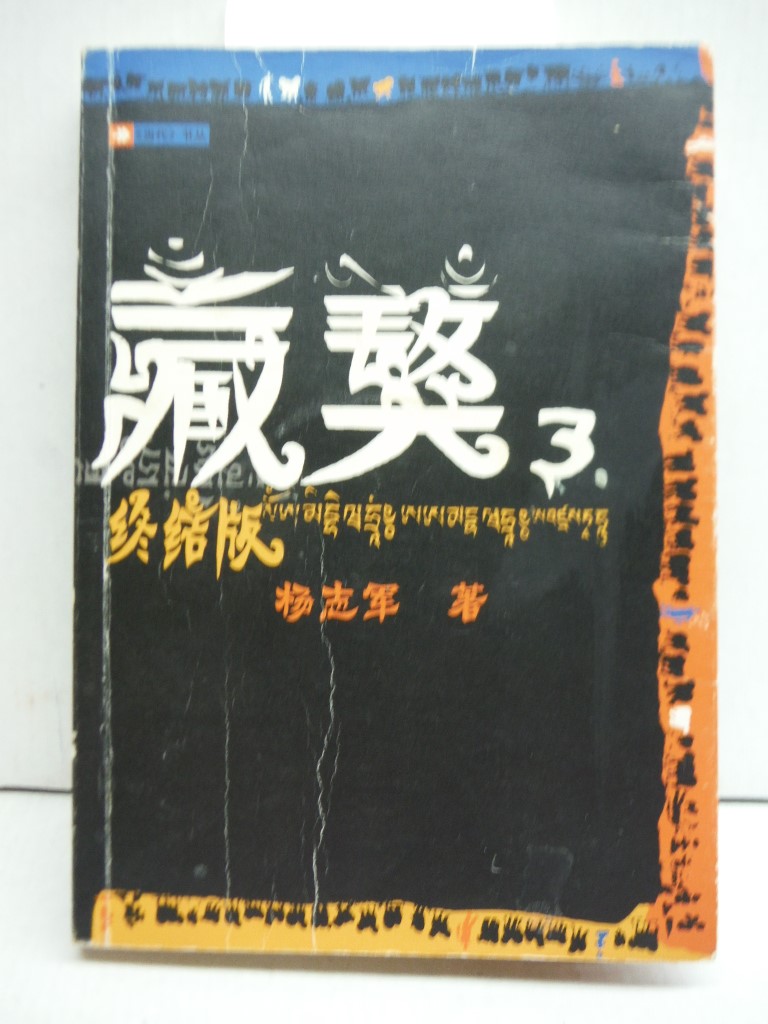 Tibetan Mastiff 3 - (final version) (Chinese Edition)