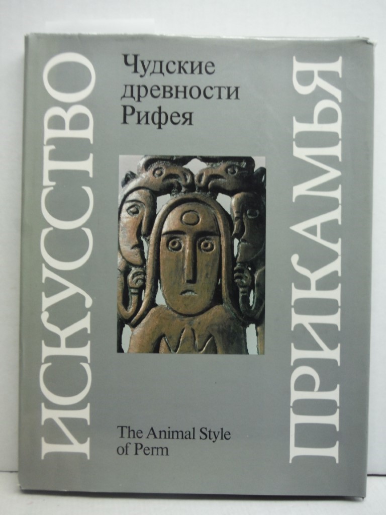 Image 0 of Chudskie drevnosti Rifeia: Permskii zverinyii stil = The animal style of Perm (I