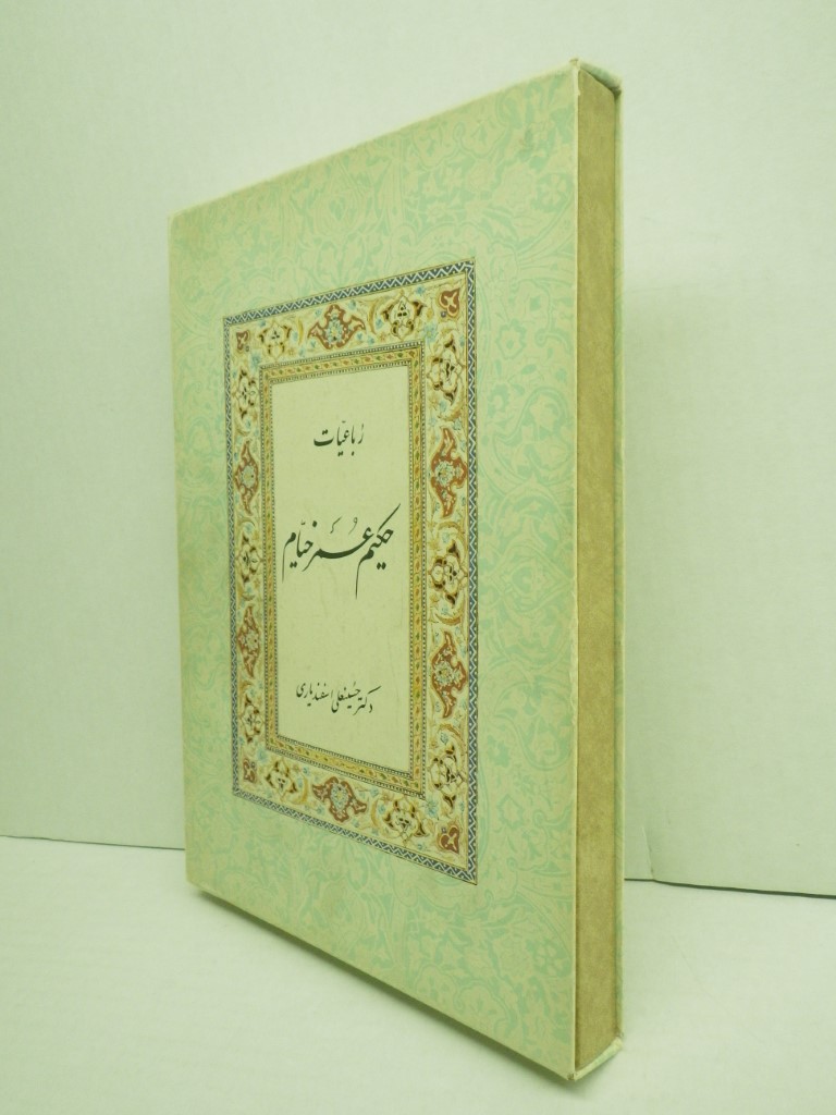 Image 0 of Rubaiyat of Omar Khayyam