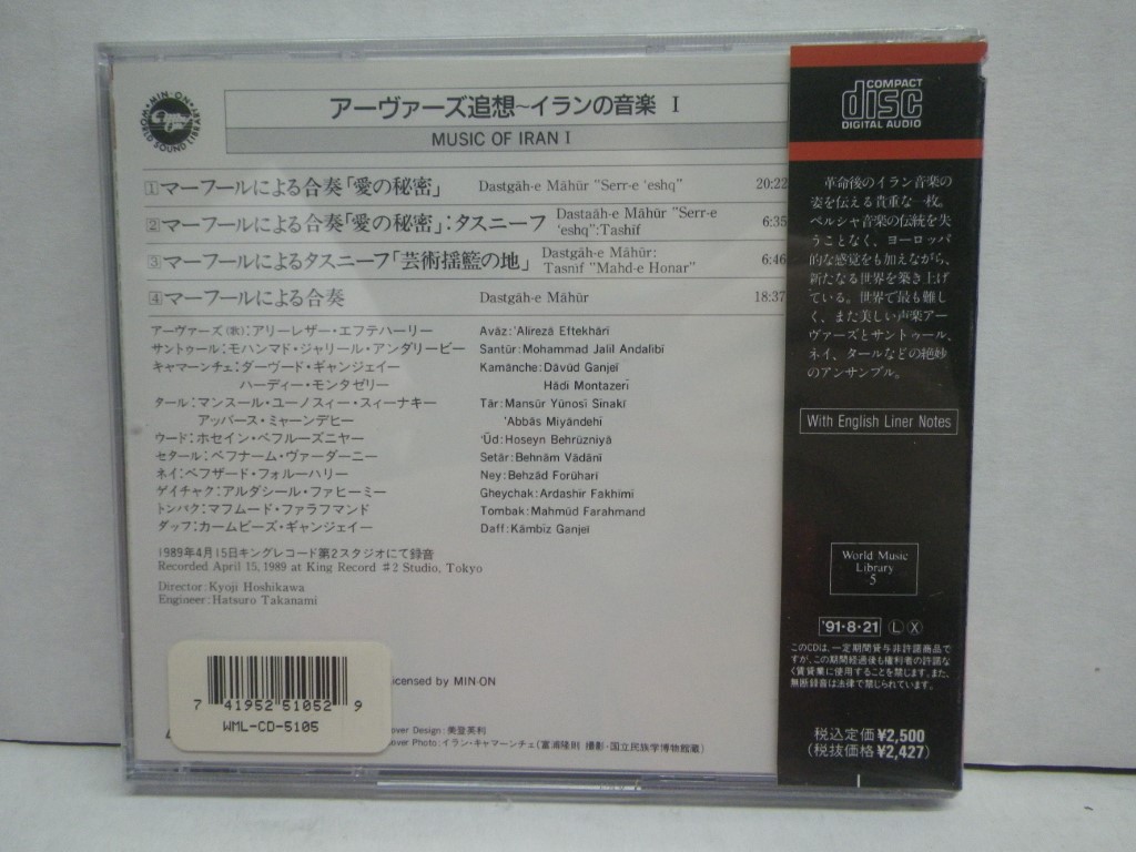 Image 1 of World Music Library: Music Of Iran I